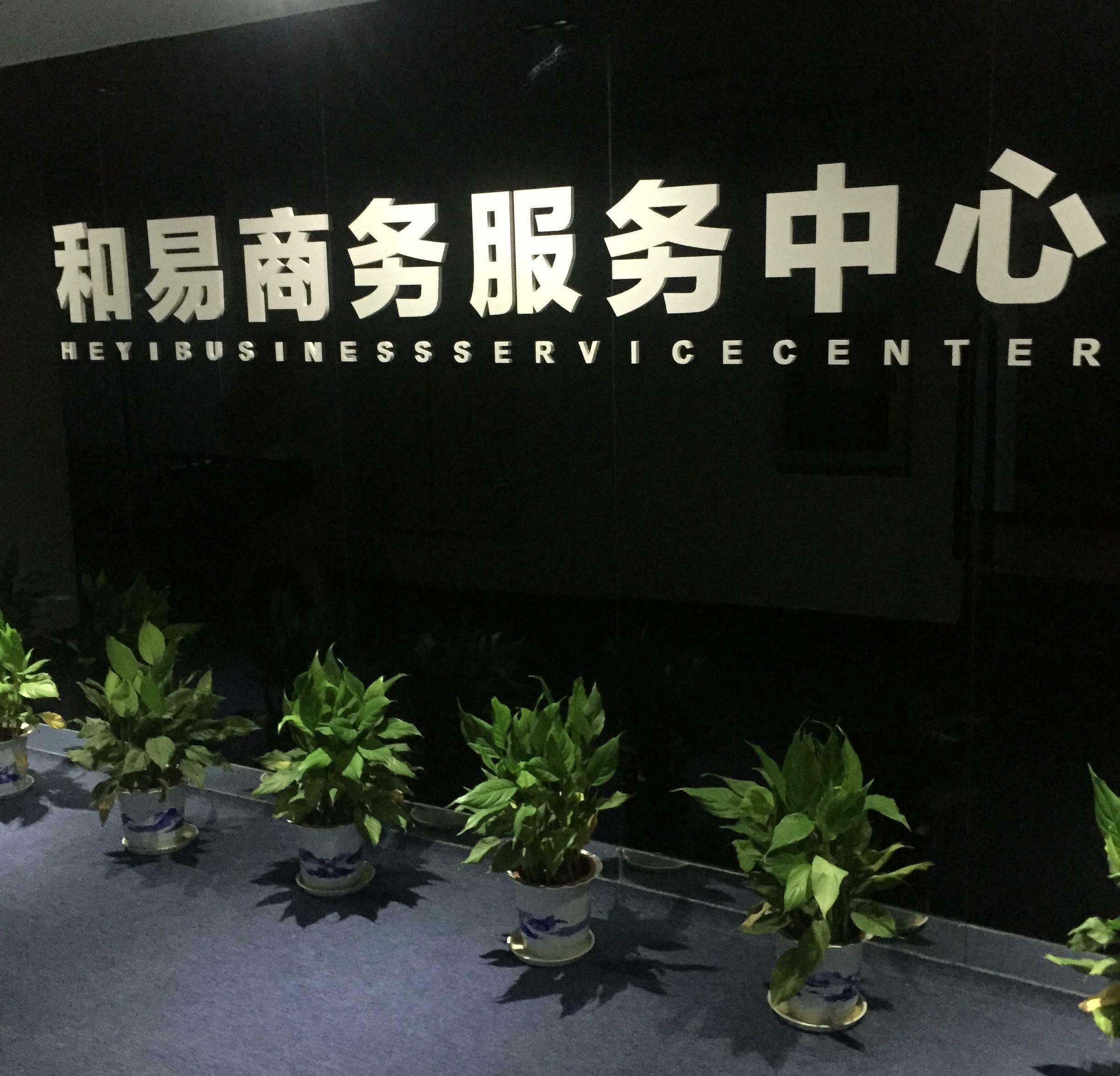 公司掛靠地址是什么？