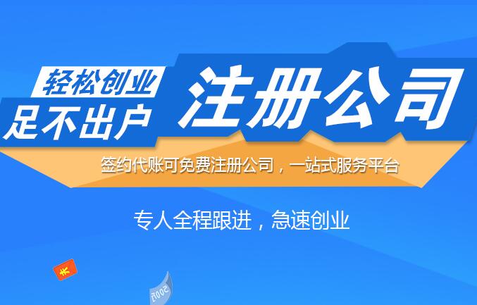 新公司注冊流程