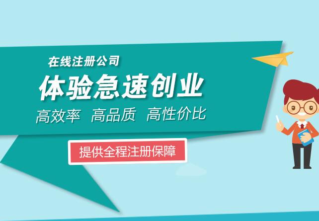 新公司注冊成立所需資料